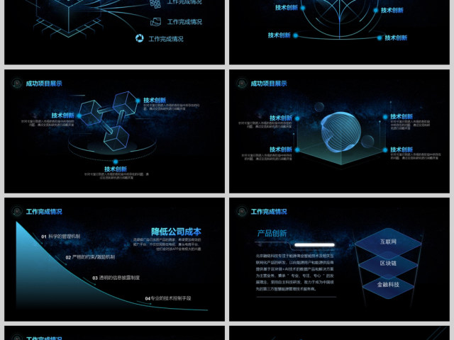 原创年度工作总结科技风星空互联网ppt模板-版权可商用