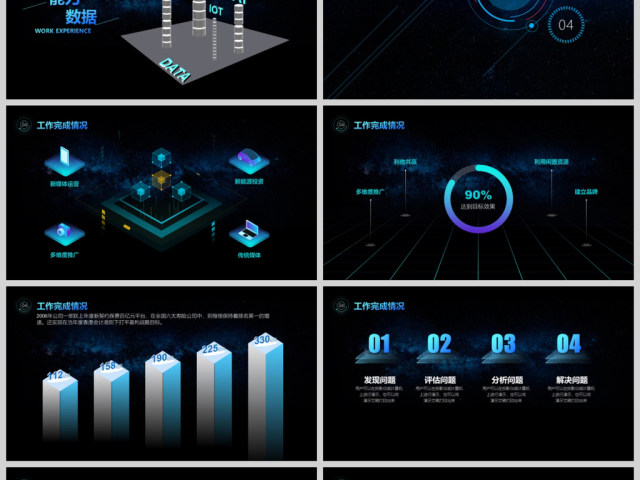 原创年度工作总结科技风星空互联网ppt模板-版权可商用