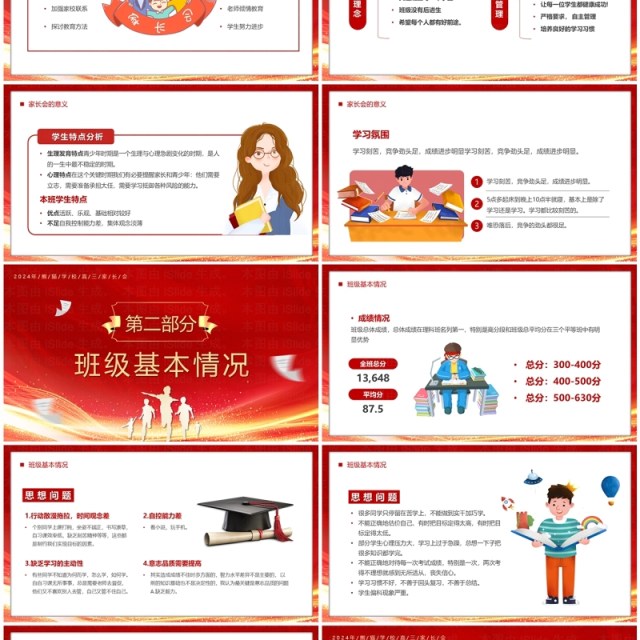 红色卡通风高三冲刺家长会PPT模板