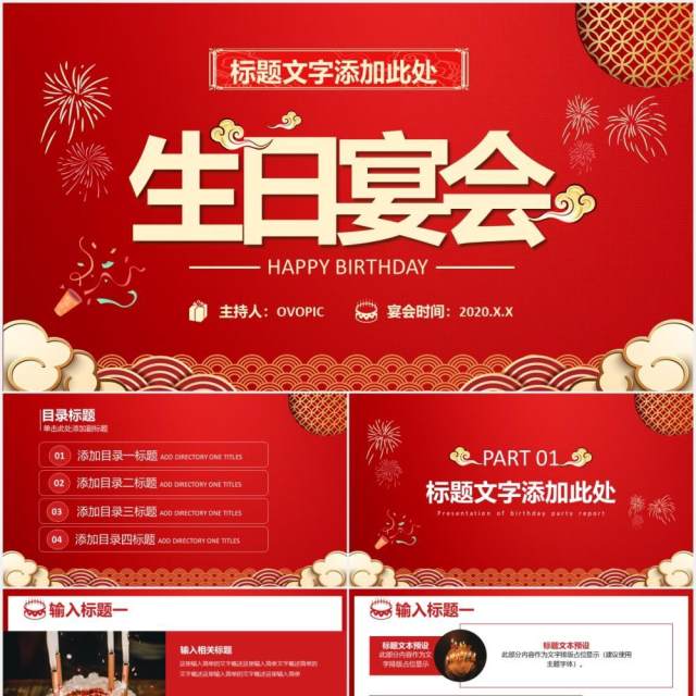 红色生日宴会活动策划PPT模板 红色生日宴会活动策划PPT模板