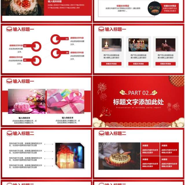 红色生日宴会活动策划PPT模板 红色生日宴会活动策划PPT模板