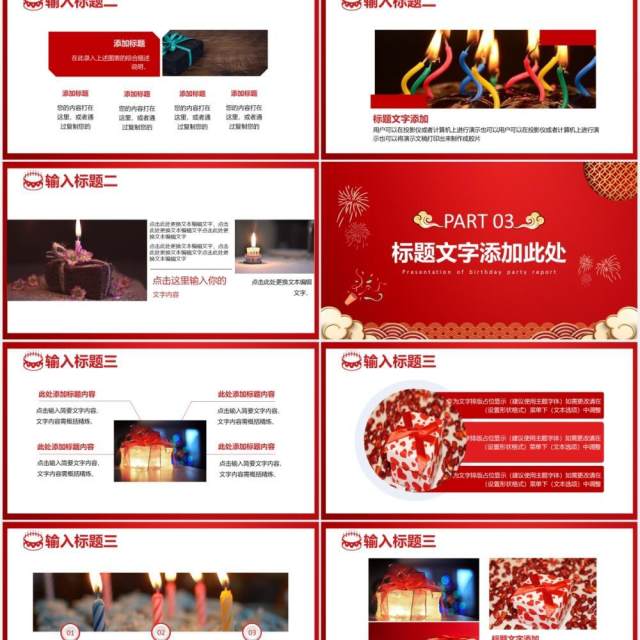 红色生日宴会活动策划PPT模板 红色生日宴会活动策划PPT模板