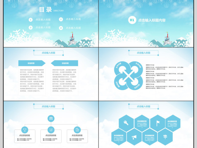2018简约冬季旅游PPT模板