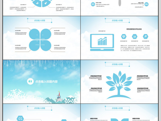 2018简约冬季旅游PPT模板