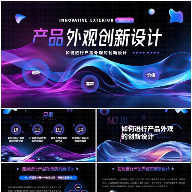 蓝紫商务风产品外观创新设计PPT模板 蓝紫商务风产品外观创新设计PPT模板
