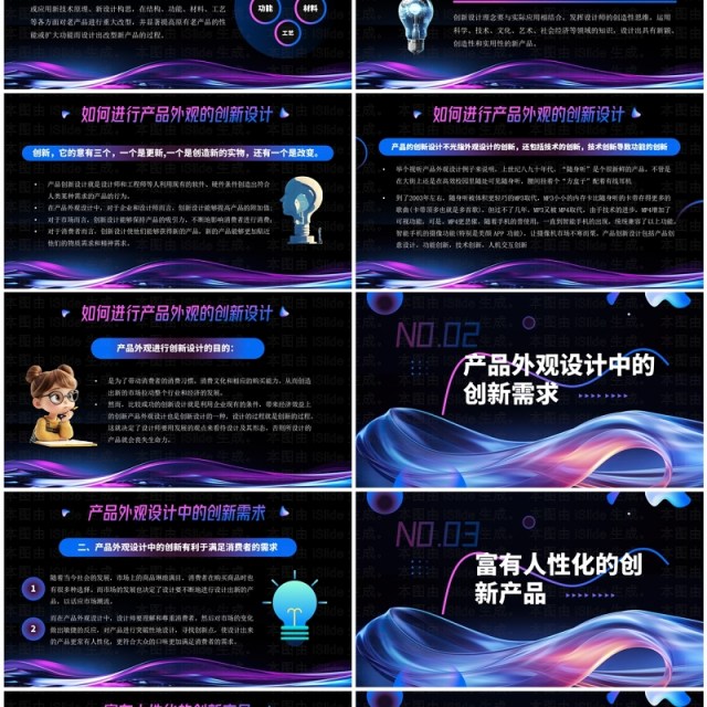 蓝紫商务风产品外观创新设计PPT模板 蓝紫商务风产品外观创新设计PPT模板