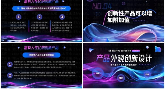 蓝紫商务风产品外观创新设计PPT模板 蓝紫商务风产品外观创新设计PPT模板