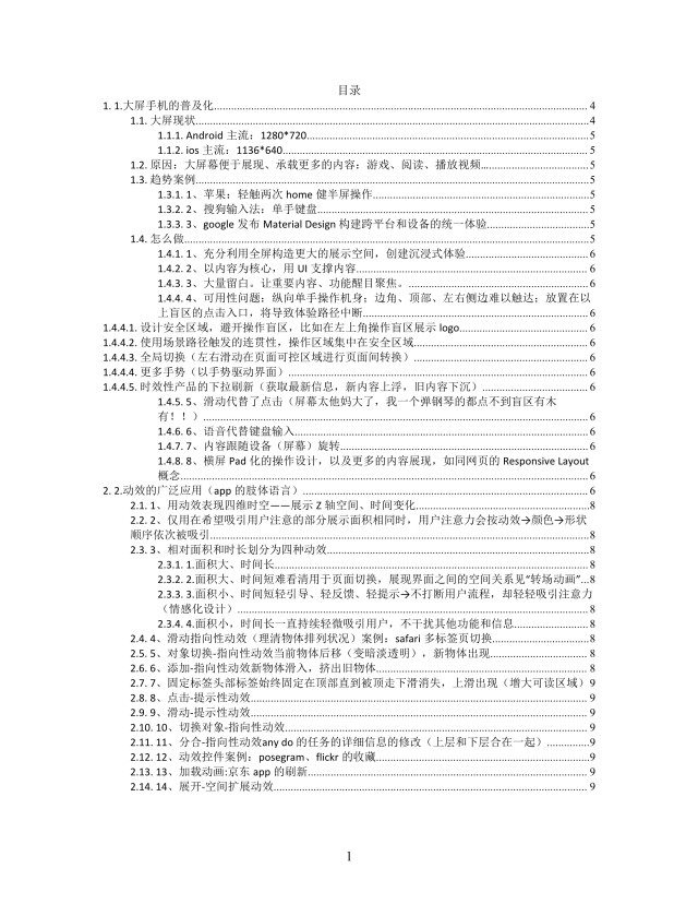 思维导图简洁移动界面设计XMind模板 思维导图简洁移动界面设计XMind模板