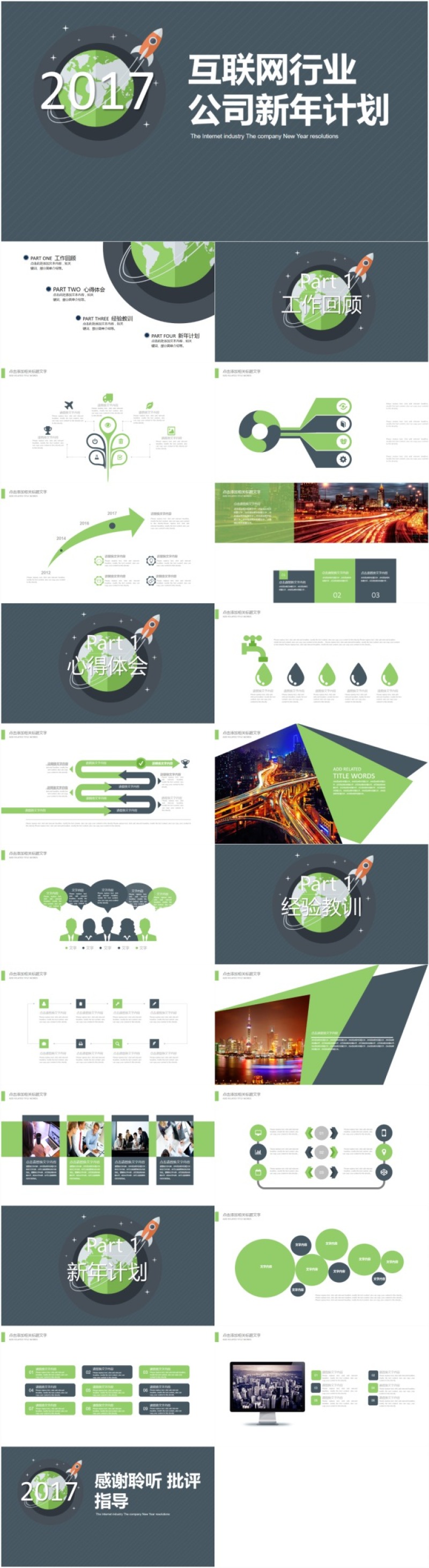 年终总结PPT模板