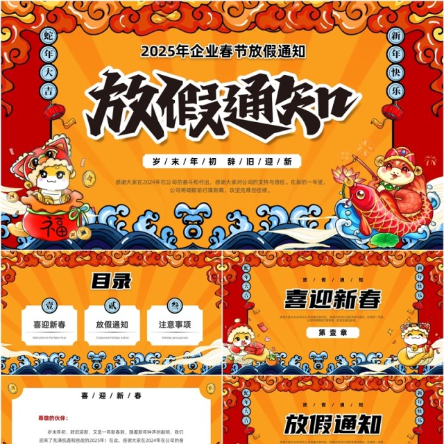 红色中国风企业春节放假通知PPT模板 红色中国风企业春节放假通知PPT模板