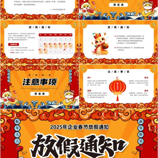 红色中国风企业春节放假通知PPT模板 红色中国风企业春节放假通知PPT模板