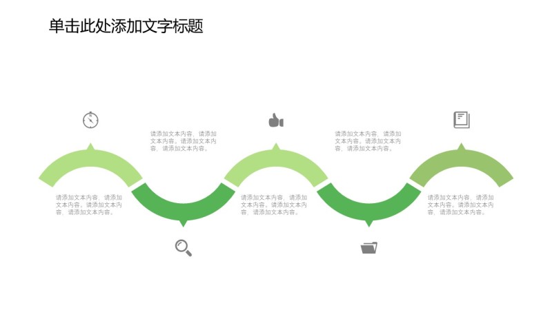 通用绿色商务PPT图表-27