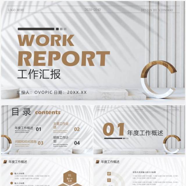 棕色简约风工作总结汇报PPT通用模板 棕色简约风工作总结汇报PPT通用模板