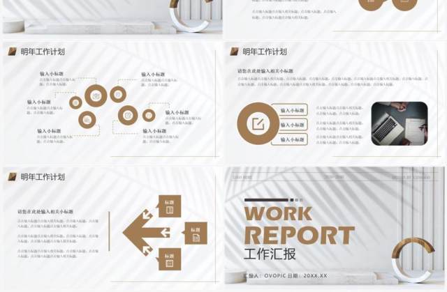棕色简约风工作总结汇报PPT通用模板 棕色简约风工作总结汇报PPT通用模板