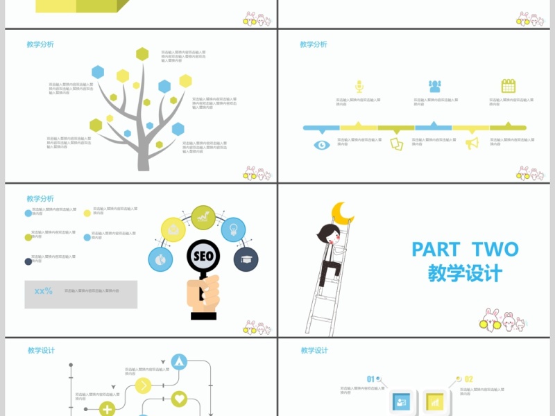 时尚儿童教育PPT模板