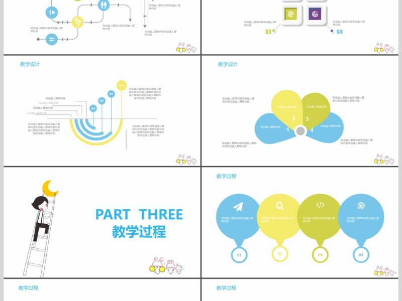 时尚儿童教育PPT模板