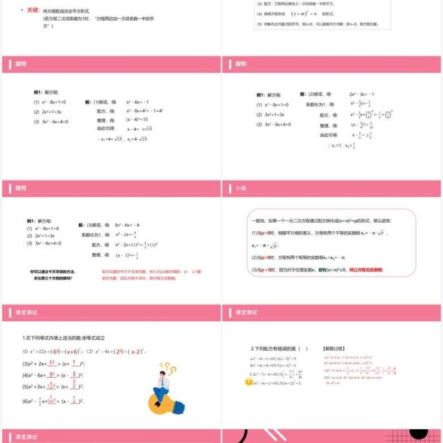 部编版九年级数学上册一元二次方程配方法课件PPT模板