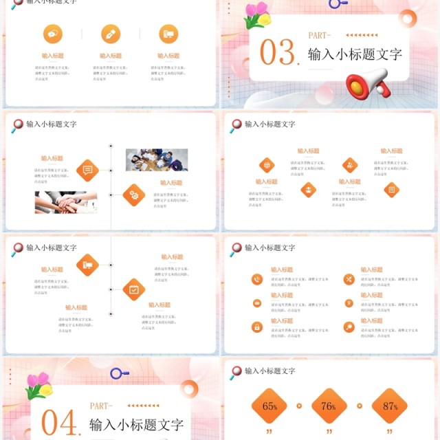 橙色膨胀立体风做好就业准备PPT模板 橙色膨胀立体风做好就业准备PPT模板