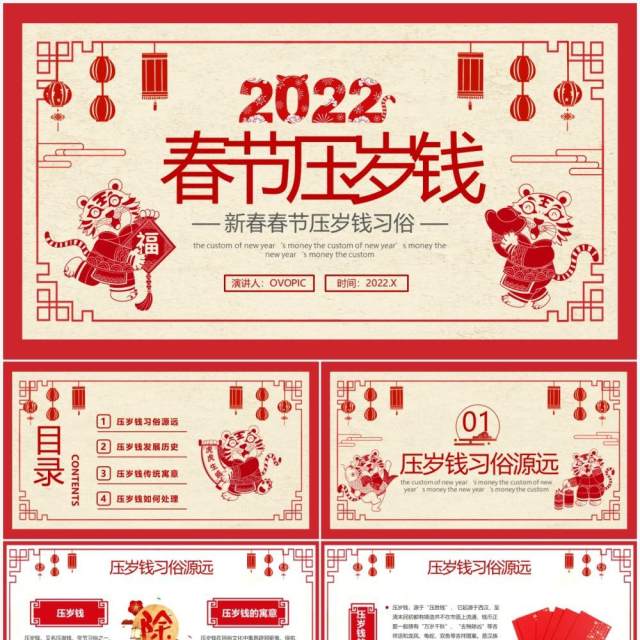 红色剪纸中国风春节压岁钱习俗PPT模板 红色剪纸中国风春节压岁钱习俗PPT模板