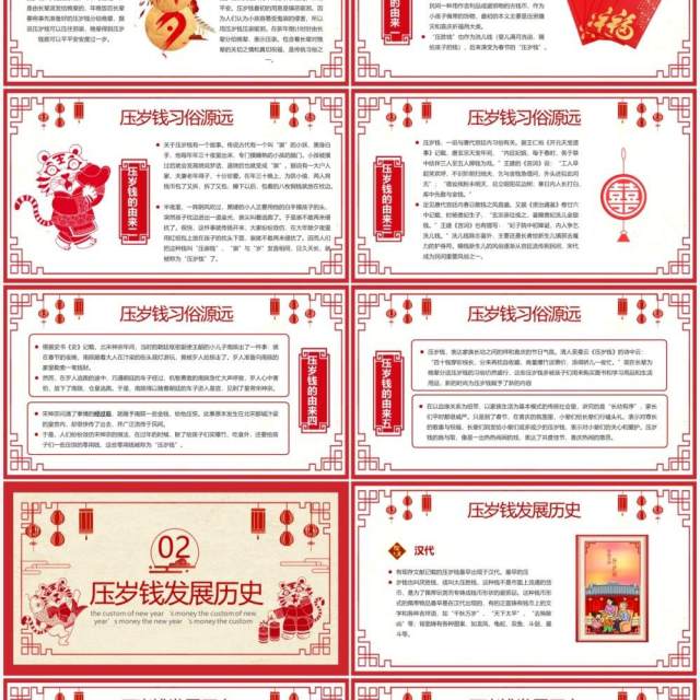 红色剪纸中国风春节压岁钱习俗PPT模板 红色剪纸中国风春节压岁钱习俗PPT模板