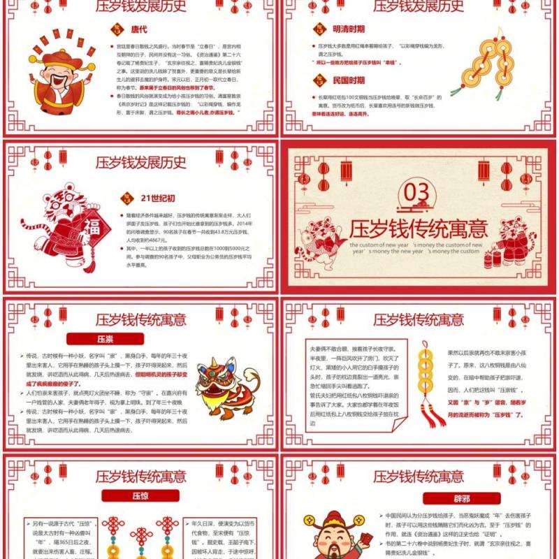 红色剪纸中国风春节压岁钱习俗PPT模板