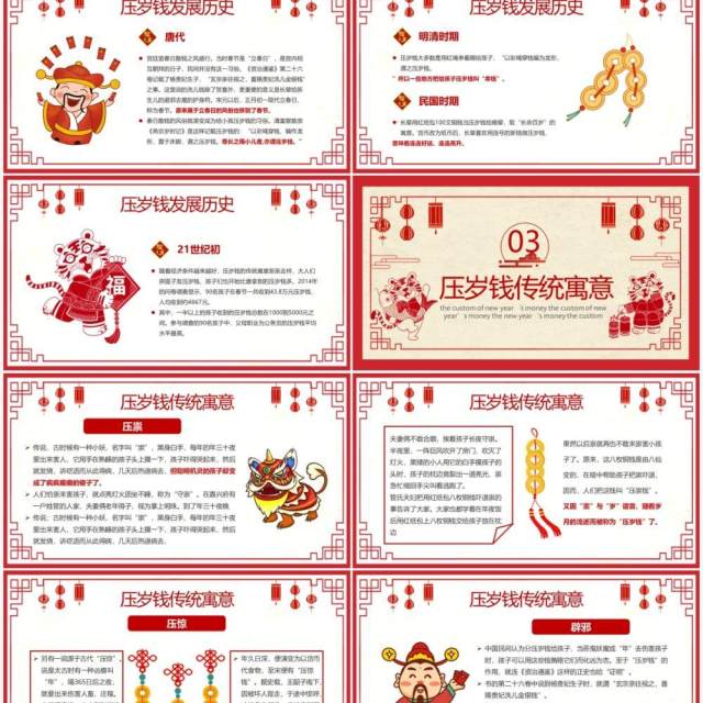 红色剪纸中国风春节压岁钱习俗PPT模板 红色剪纸中国风春节压岁钱习俗PPT模板