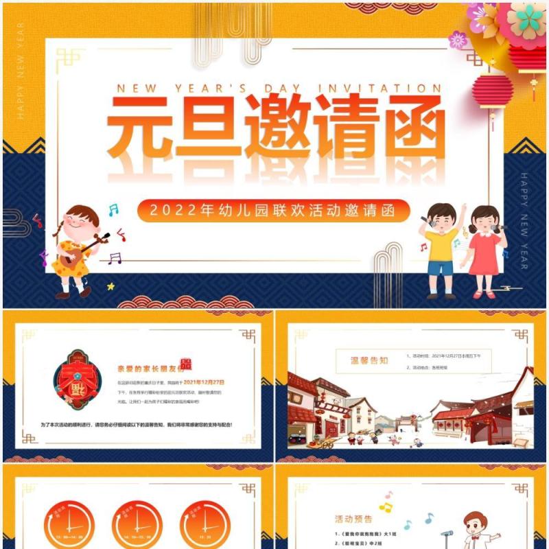 中国风幼儿园元旦联欢活动邀请函PPT模板