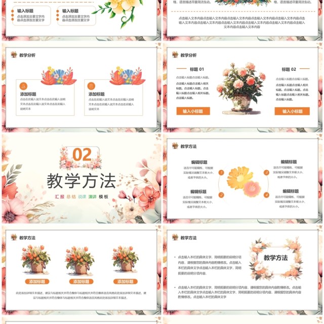 粉色清新花卉风教育说课PPT通用模板 粉色清新花卉风教育说课PPT通用模板