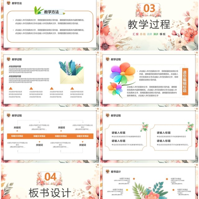 粉色清新花卉风教育说课PPT通用模板 粉色清新花卉风教育说课PPT通用模板
