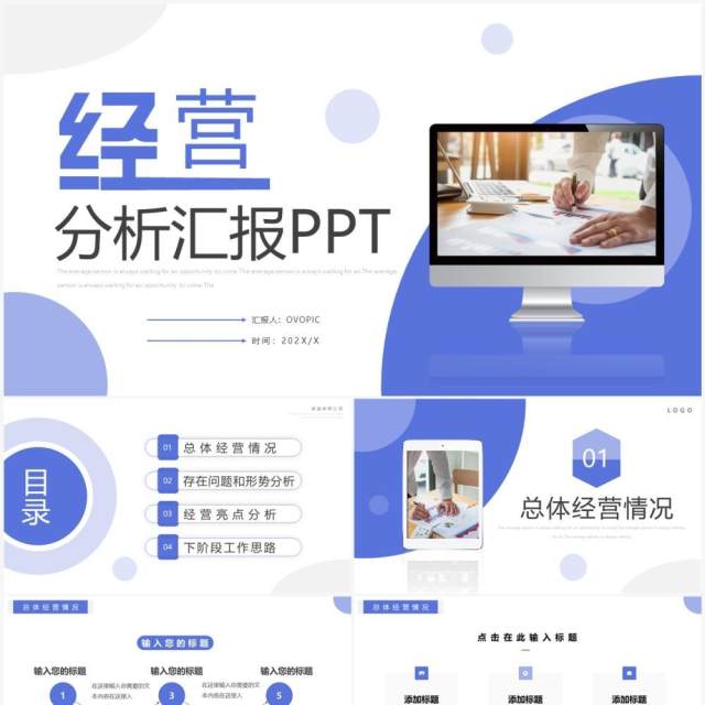 紫色简约风经营分析汇报PPT通用模板 紫色简约风经营分析汇报PPT通用模板