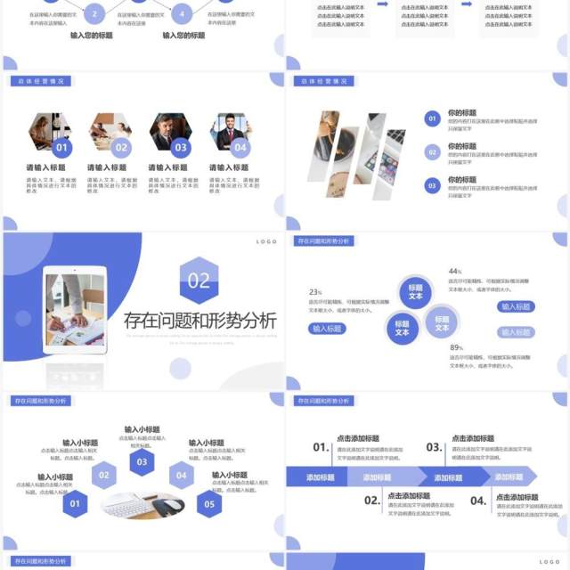 紫色简约风经营分析汇报PPT通用模板 紫色简约风经营分析汇报PPT通用模板