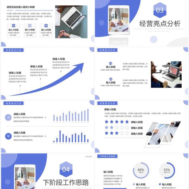 紫色简约风经营分析汇报PPT通用模板 紫色简约风经营分析汇报PPT通用模板