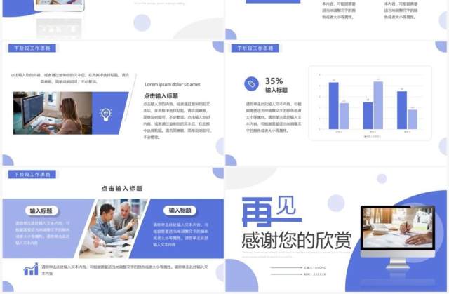 紫色简约风经营分析汇报PPT通用模板 紫色简约风经营分析汇报PPT通用模板