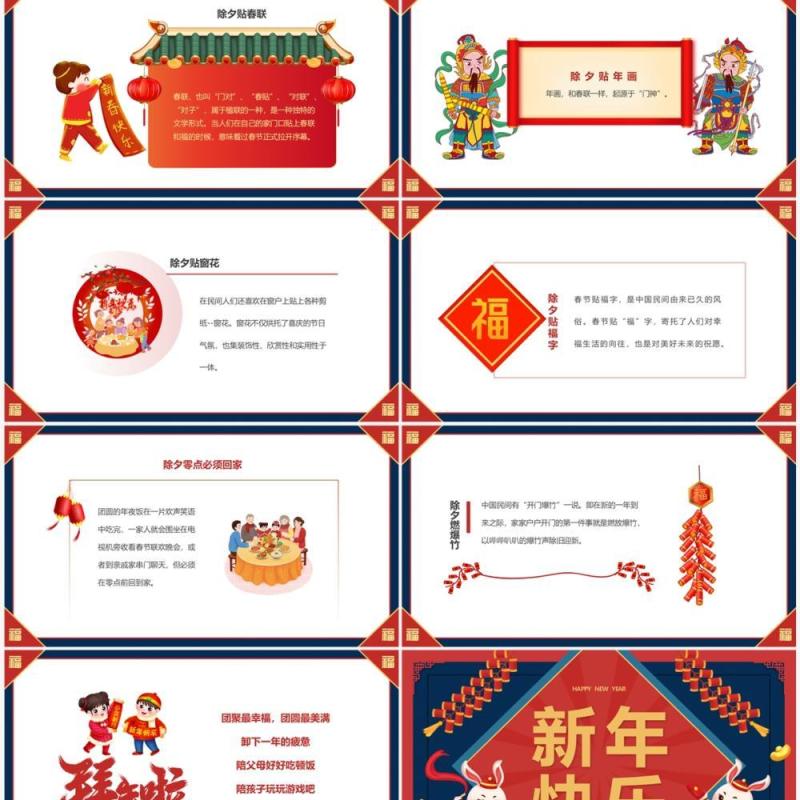 红蓝中国风除夕习俗介绍PPT模板