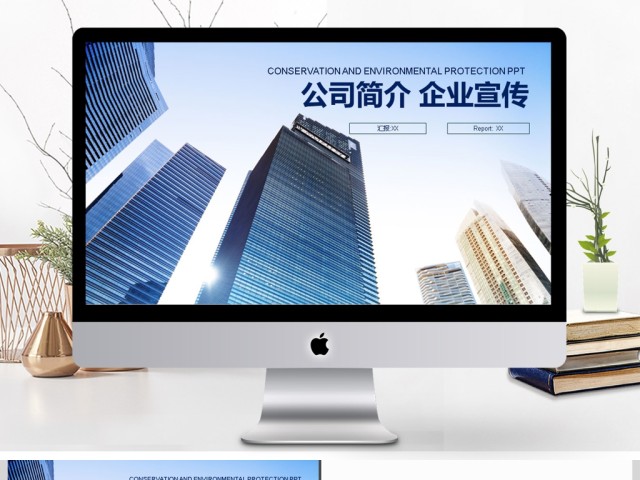 2017年企业宣传公司简介动态PPT模板 2017年企业宣传公司简介动态PPT模板