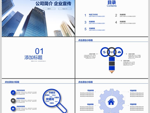 2017年企业宣传公司简介动态PPT模板 2017年企业宣传公司简介动态PPT模板
