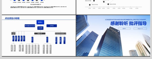 2017年企业宣传公司简介动态PPT模板 2017年企业宣传公司简介动态PPT模板