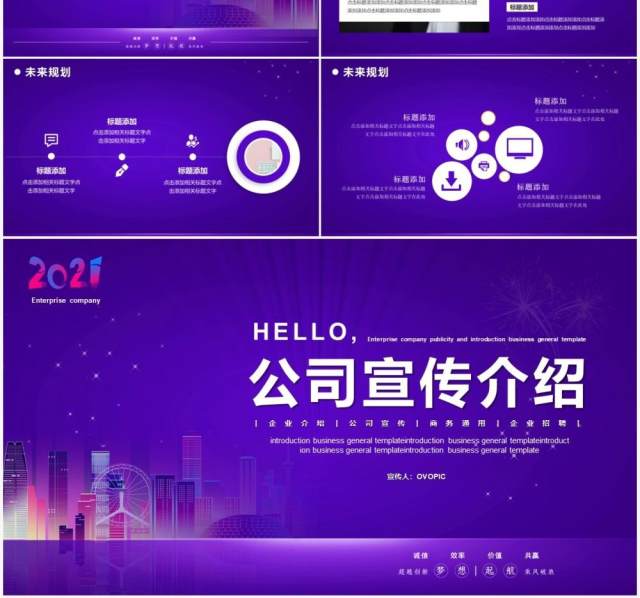 紫色简约风公司宣传企业介绍PPT模板