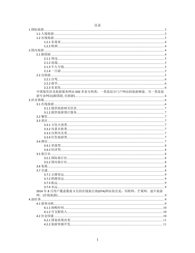 思维导图旅游行业梳理XMind模板