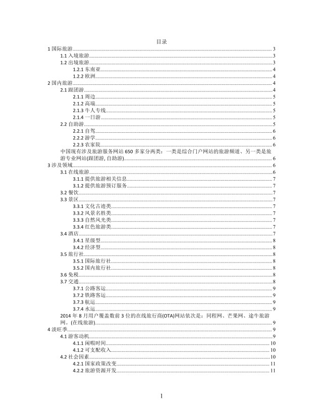 思维导图旅游行业梳理XMind模板