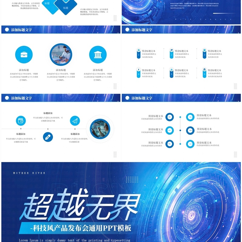 蓝色科技风超越无界产品发布会PPT通用模板