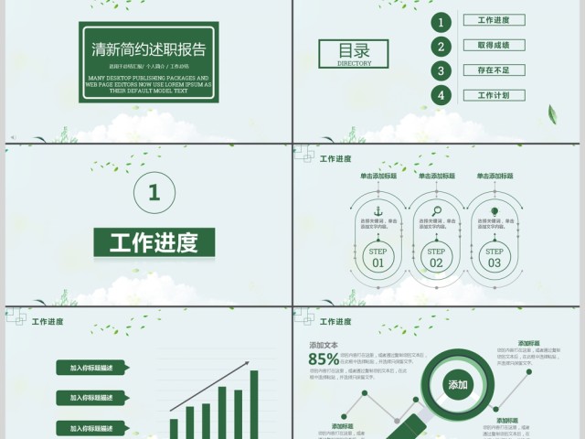 2017清新简约述职报告PPT 2017清新简约述职报告PPT