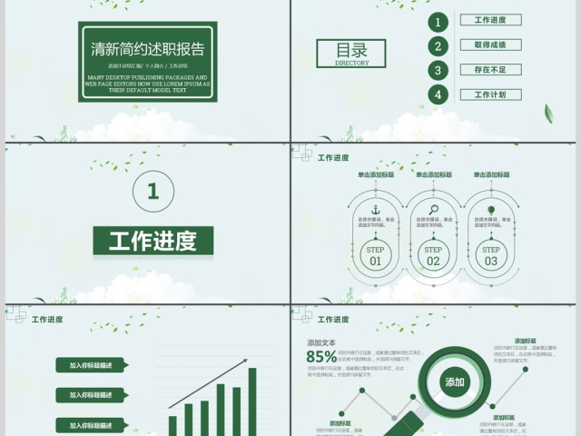 2017清新简约述职报告PPT