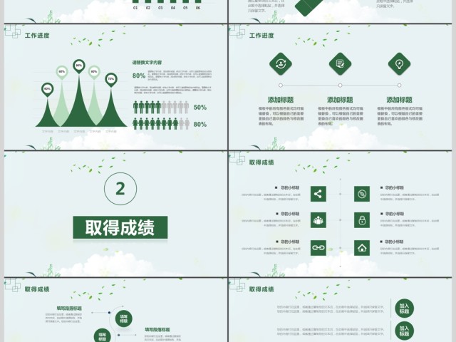 2017清新简约述职报告PPT