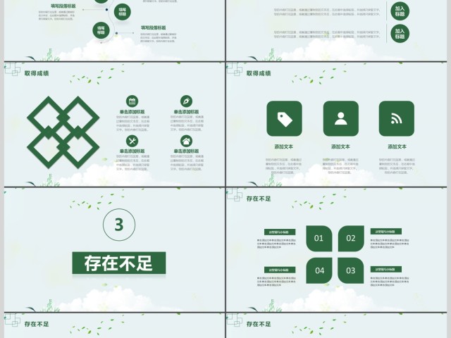 2017清新简约述职报告PPT 2017清新简约述职报告PPT