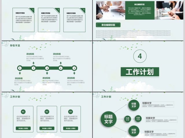 2017清新简约述职报告PPT