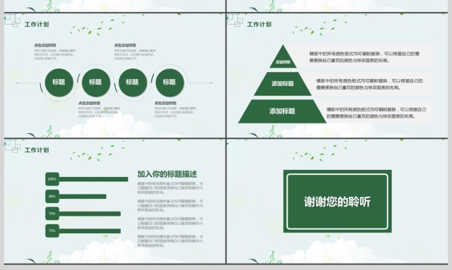 2017清新简约述职报告PPT