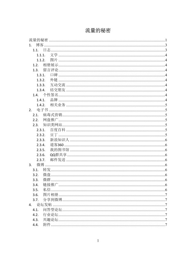 流量的秘密思维导图XMind模板 流量的秘密思维导图XMind模板