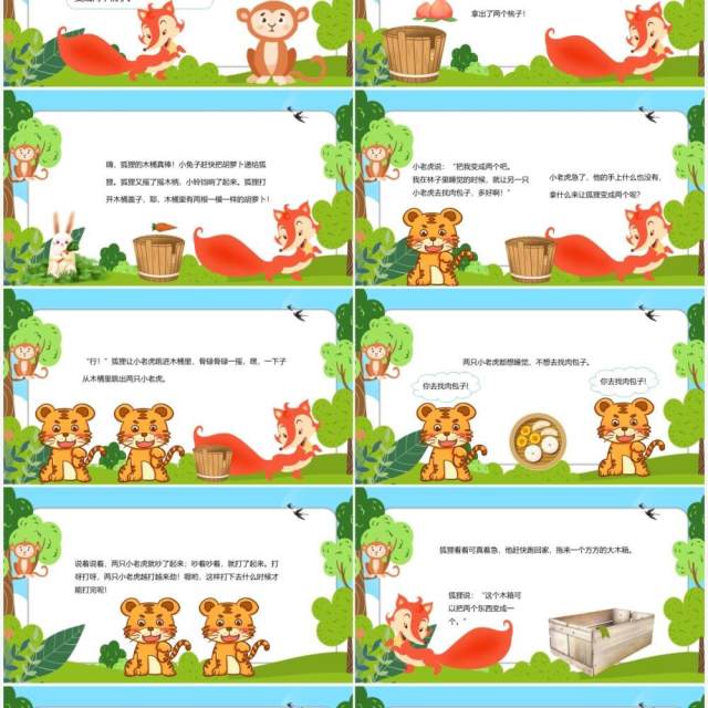 绿色卡通狐狸的魔法木桶儿童绘本PPT模板 绿色卡通狐狸的魔法木桶儿童绘本PPT模板
