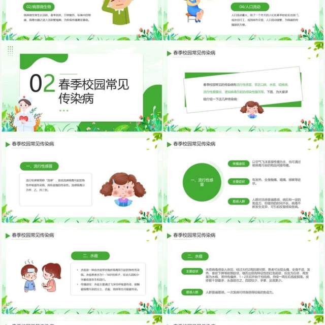 绿色卡通风春季传染病预防宣传PPT模板 绿色卡通风春季传染病预防宣传PPT模板